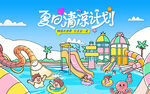 夏日趣玩兒童水上樂園