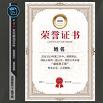 榮譽證書