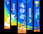 運動會掛布