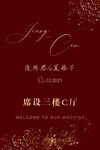 紅色婚禮迎賓牌水牌