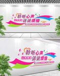 心靈驛站校園文化墻