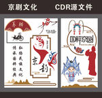 京劇文化墻