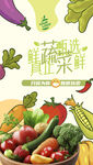 蔬菜海報