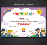 卡通榮譽證書