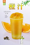 橙汁  