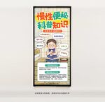 慢性便秘科普知識海報