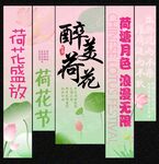 荷花節(jié)掛布條幅