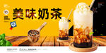奶茶