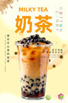 奶茶
