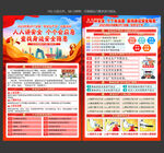 2025年安全生產(chǎn)月宣傳單