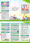 2025年全國節能宣傳周折頁