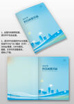 藍(lán)色建筑曲線企業(yè)手冊畫冊封面