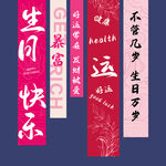 生日掛布