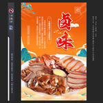 鹵味