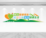 健康小屋文化墻