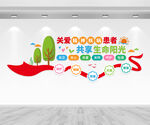 關(guān)愛精神疾病患者文化墻