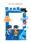 畢業(yè)打卡框