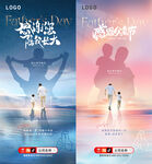 父親節(jié)感恩海報(bào)父親節(jié)促銷海報(bào)