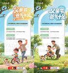 父親節感恩海報父親節促銷海報