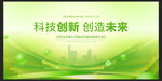 綠色會議科技kv背景