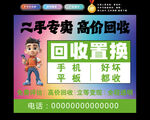 手機高價回收燈箱