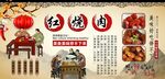 紅燒肉背景墻