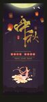 中秋節海報