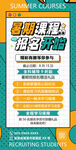 暑假班招生