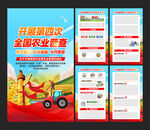第四次全國農(nóng)業(yè)普查