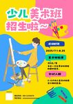 多巴胺少兒美術班招生海報