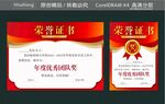 優(yōu)秀證書榮譽