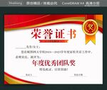 榮譽牌