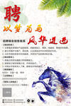 以夢為馬招聘海報