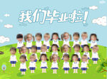 幼兒園畢業集體照