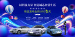 新能源汽車(chē)發(fā)布會(huì)盛典