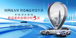 新能源汽車發布會盛典