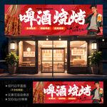 燒烤店門頭
