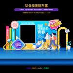 畢業(yè)美陳