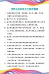 經(jīng)營(yíng)場(chǎng)所環(huán)境衛(wèi)生管理制度