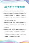 從業人員個人衛生管理制度