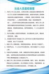 從業(yè)人員晨檢制度