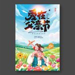 愛在父親節海報