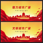 廣安