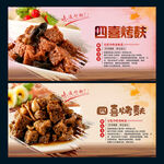 四喜烤麩