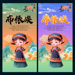 布依族