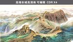 萬里長城