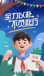 全力以赴 不負此行