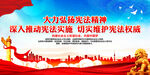 大力弘揚(yáng)憲法精神