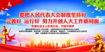 要把人民代表大會制度堅持好