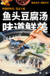 魚頭豆腐湯